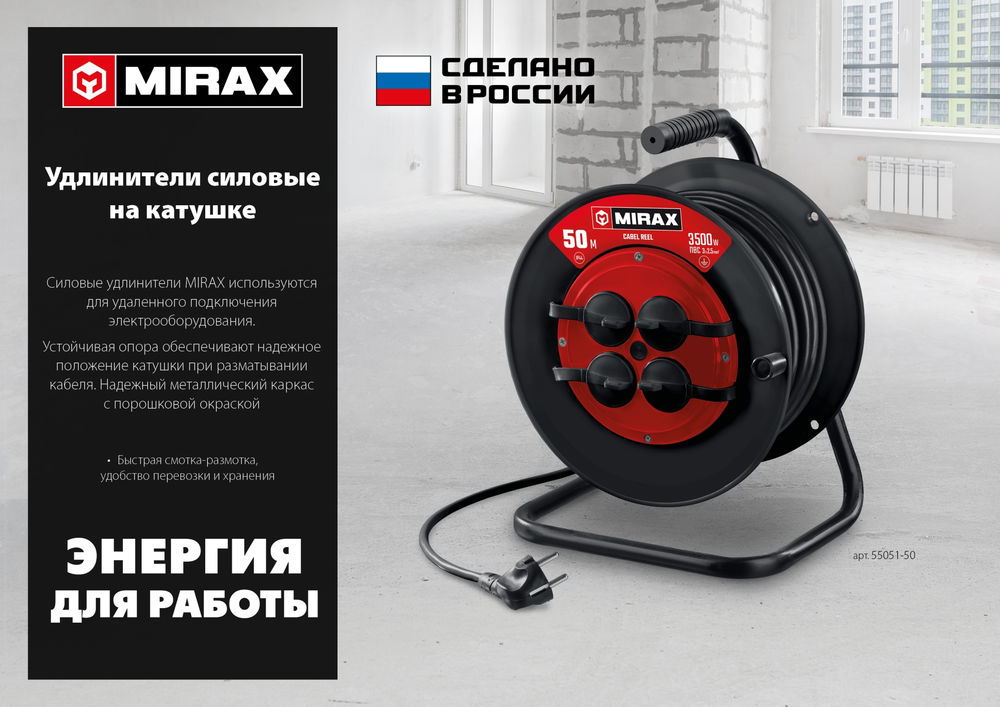 Удлинитель на катушке 2 х 0.75 мм? 20 м ПВС 1300 Вт MIRAX 55052-20