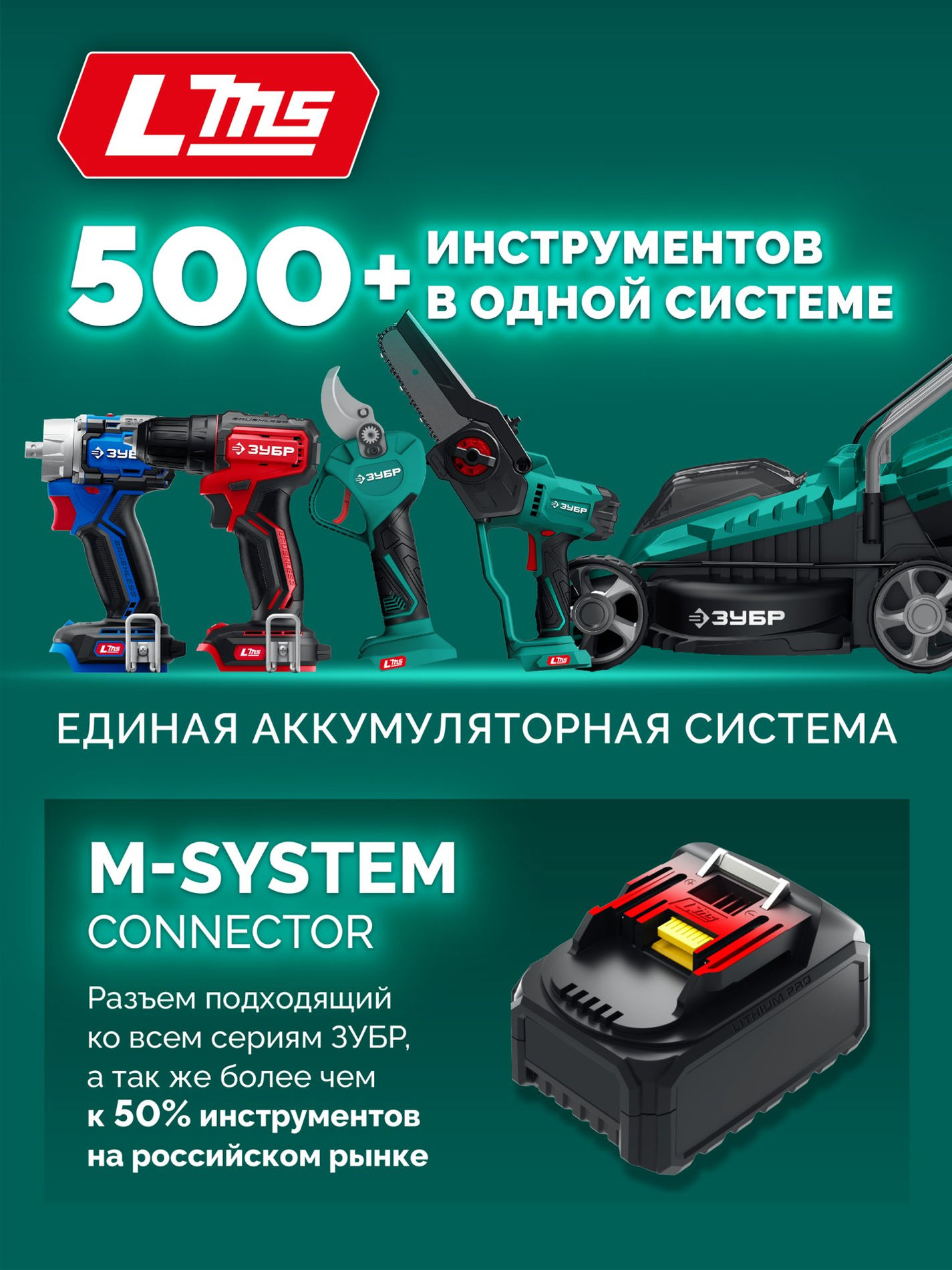 ЗУБР 20 В, 310 мм, 1 АКБ LMS (2 Ач), триммер аккумуляторный бесщеточный (ТАБ-2031-21)