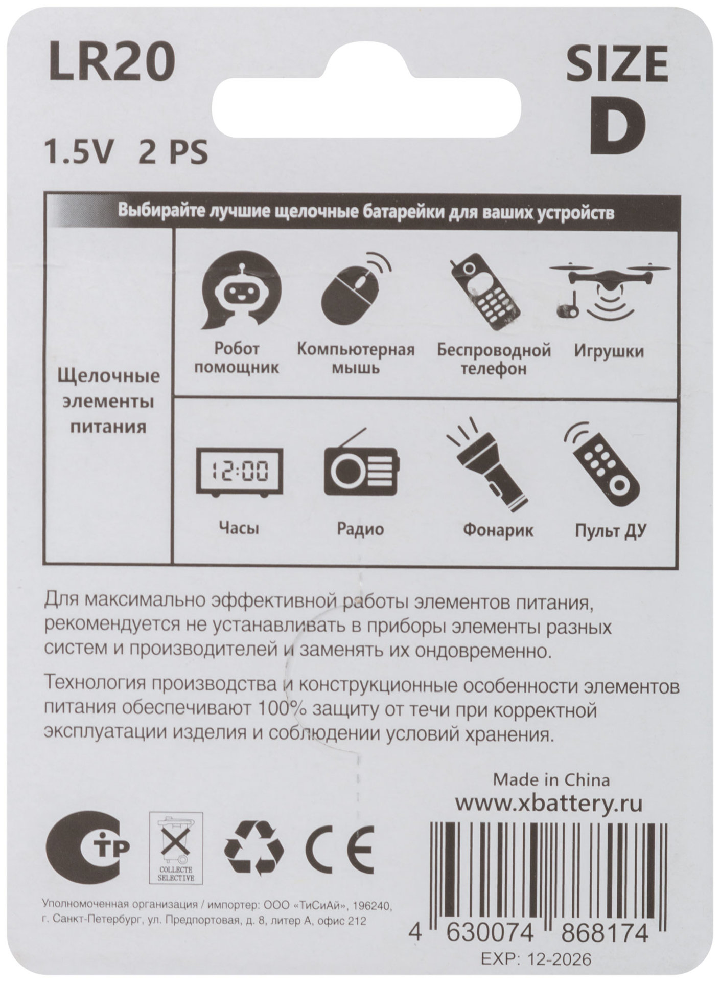 Батарейка щелочная, 1,5 В, тип D, 2 шт. (LR20)