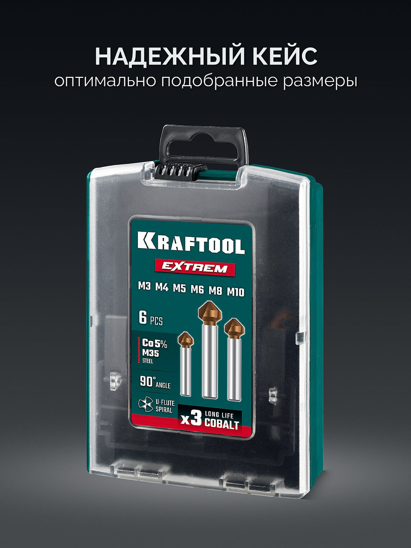 Набор зенковок EXTREME Со5-А 6 штук 6.3/8.3/10.4/12.4/16.5/20.5 мм Z3 90° сталь M35 U-образная спираль KRAFTOOL 29734-H6