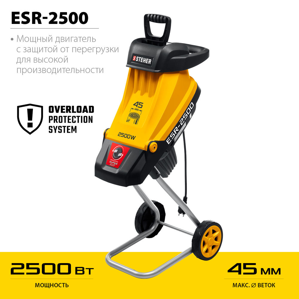 Измельчитель садовый электрический 2500 Вт STEHER ESR-2500