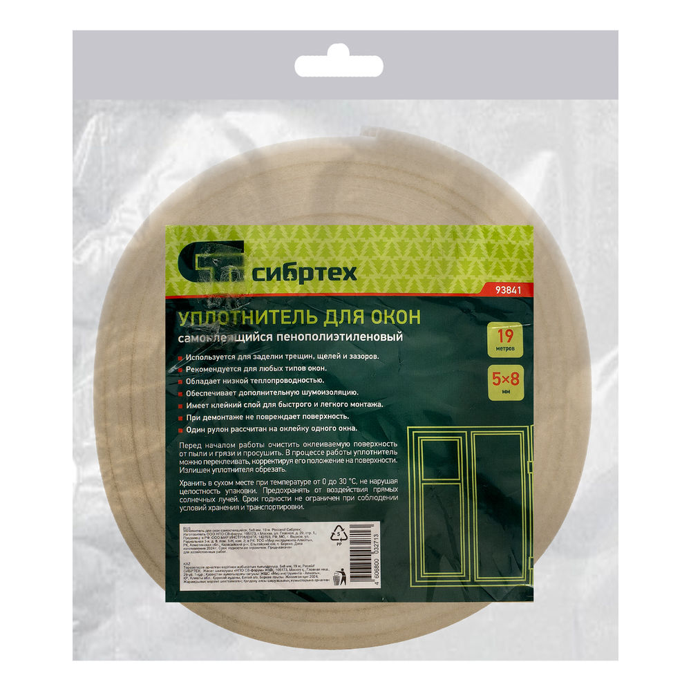 Уплотнитель для окон самоклеящийся, 5 х 8 мм, 19 м Сибртех (93841)