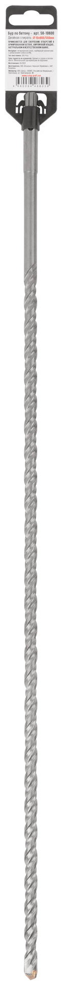 Бур по бетону, SDS-Plus, GreatFlex Light, 10x600 мм (56-10600)