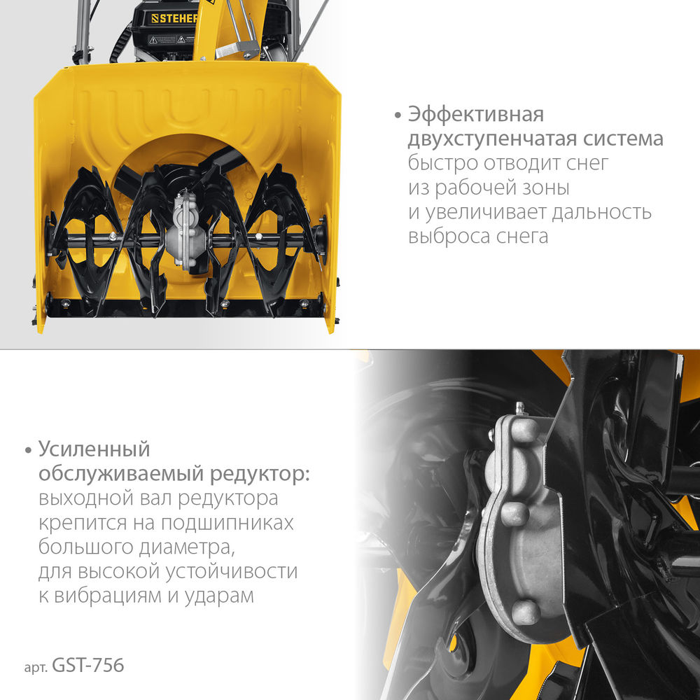 Снегоуборщик бензиновый EXTREM STEHER 56 см GST-756  