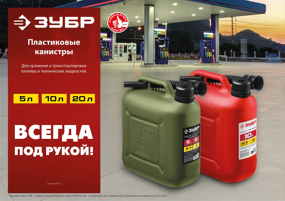 Канистра пластиковая 10 л ЗУБР 38366-10
