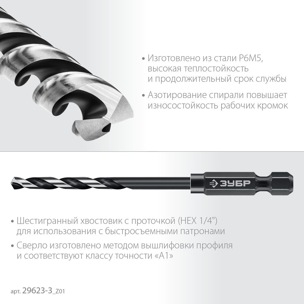 Сверло по металлу НЕХ-1/4, d 3.0 х 79 мм, для винтовёртов и шуруповертов IMPACT READY ЗУБР 29623-3_z01