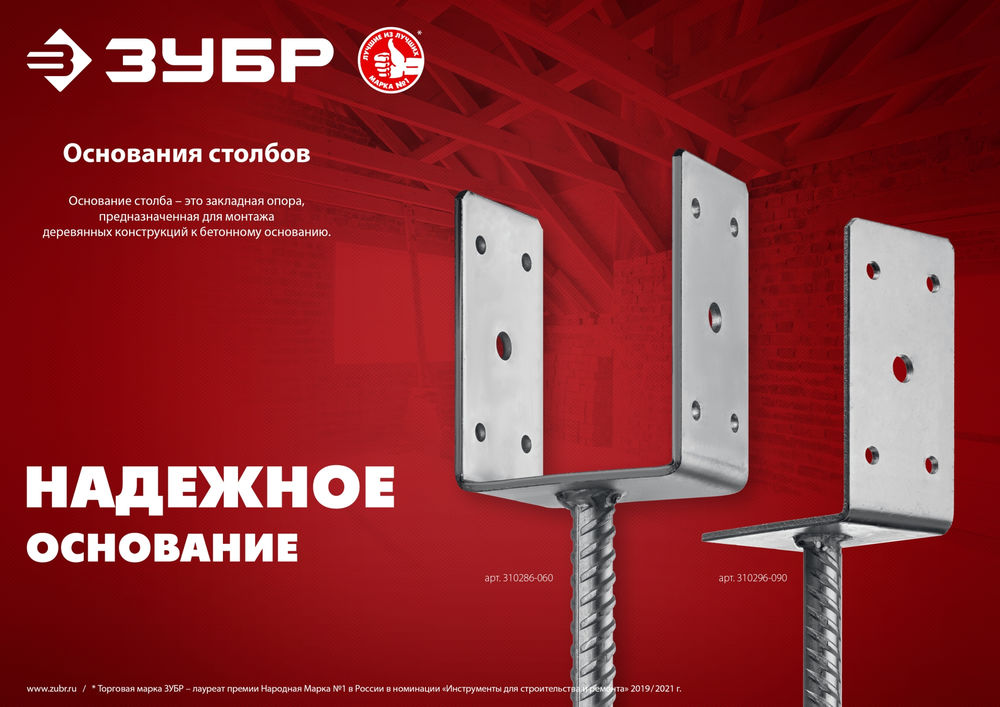 Основание столба ОС-U, U-образное, 121 x 120 x 60 мм ЗУБР 310286-120