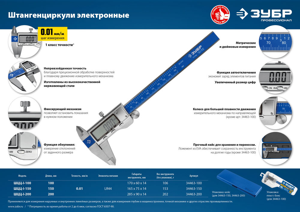 Штангенциркуль электронный ШЦЦ-I-100-0.01 100 мм ЗУБР Профессионал 34463-100