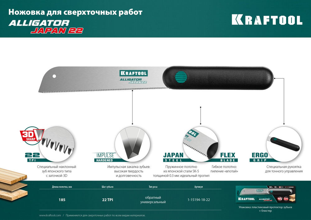 Ножовка по дереву Alligator Japan 22, 185 мм KRAFTOOL 1-15194-18-22