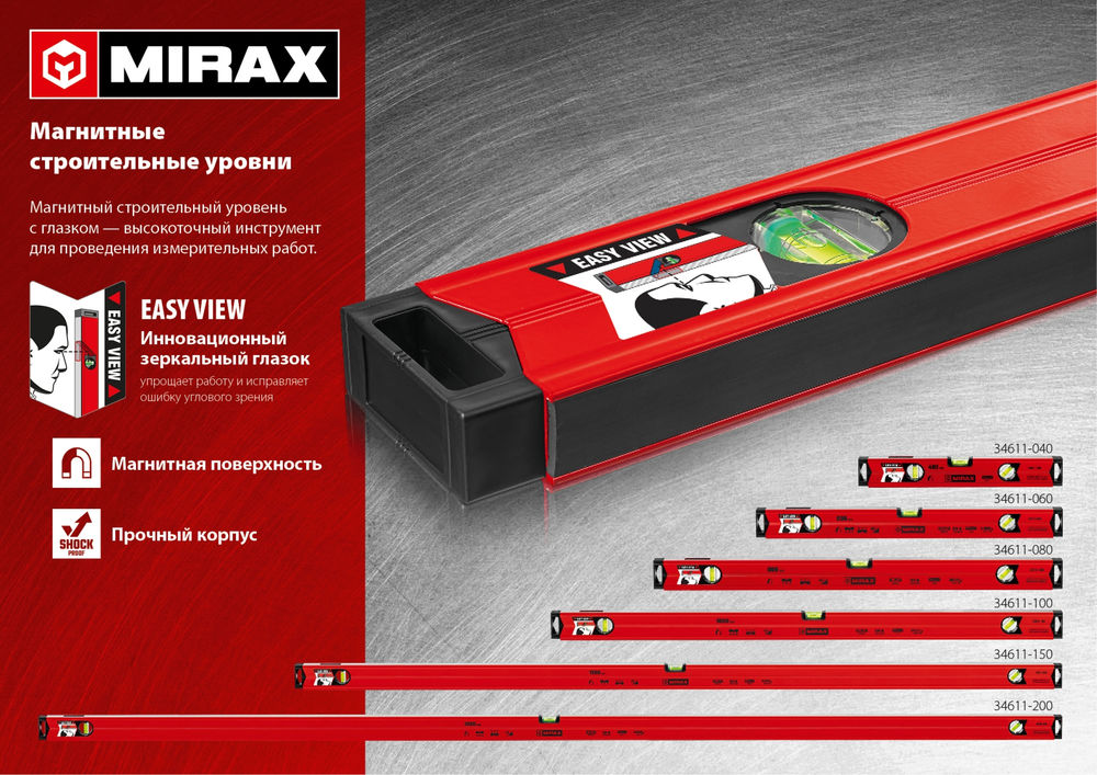 Магнитный уровень 2000 мм, с зеркальным глазком MIRAX 34611-200