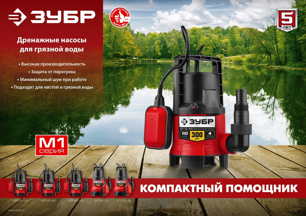 Насос дренажный для грязной воды 400 Вт ЗУБР НПГ-М1-400