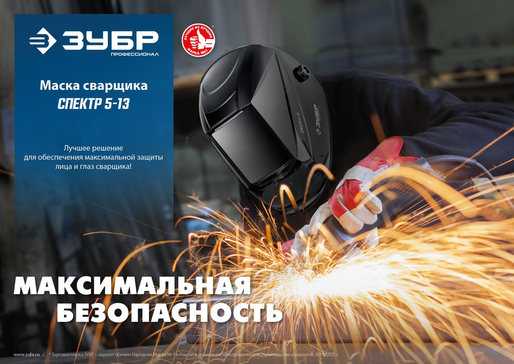 Маска сварщика хамелеон Спектр 5-13, затемнение 3/5–8/9–13 Профессионал ЗУБР 11069_z01