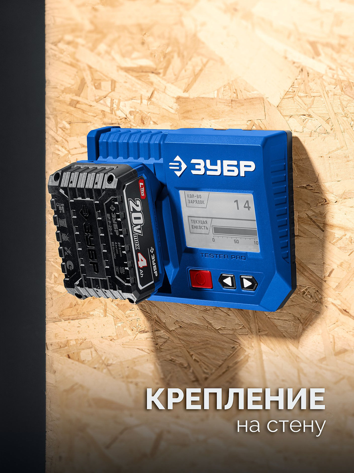 ЗУБР тестер для LMS АКБ 20В, ПРОФЕССИОНАЛ (TD-20)