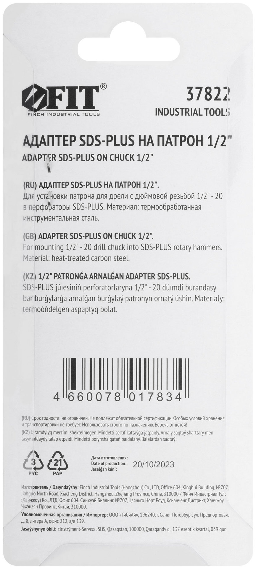 Адаптер SDS-PLUS на патрон 1/2 (37822)