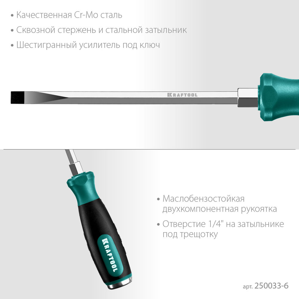 Отвертка ударная SL 6 Impact KRAFTOOL 250033-6