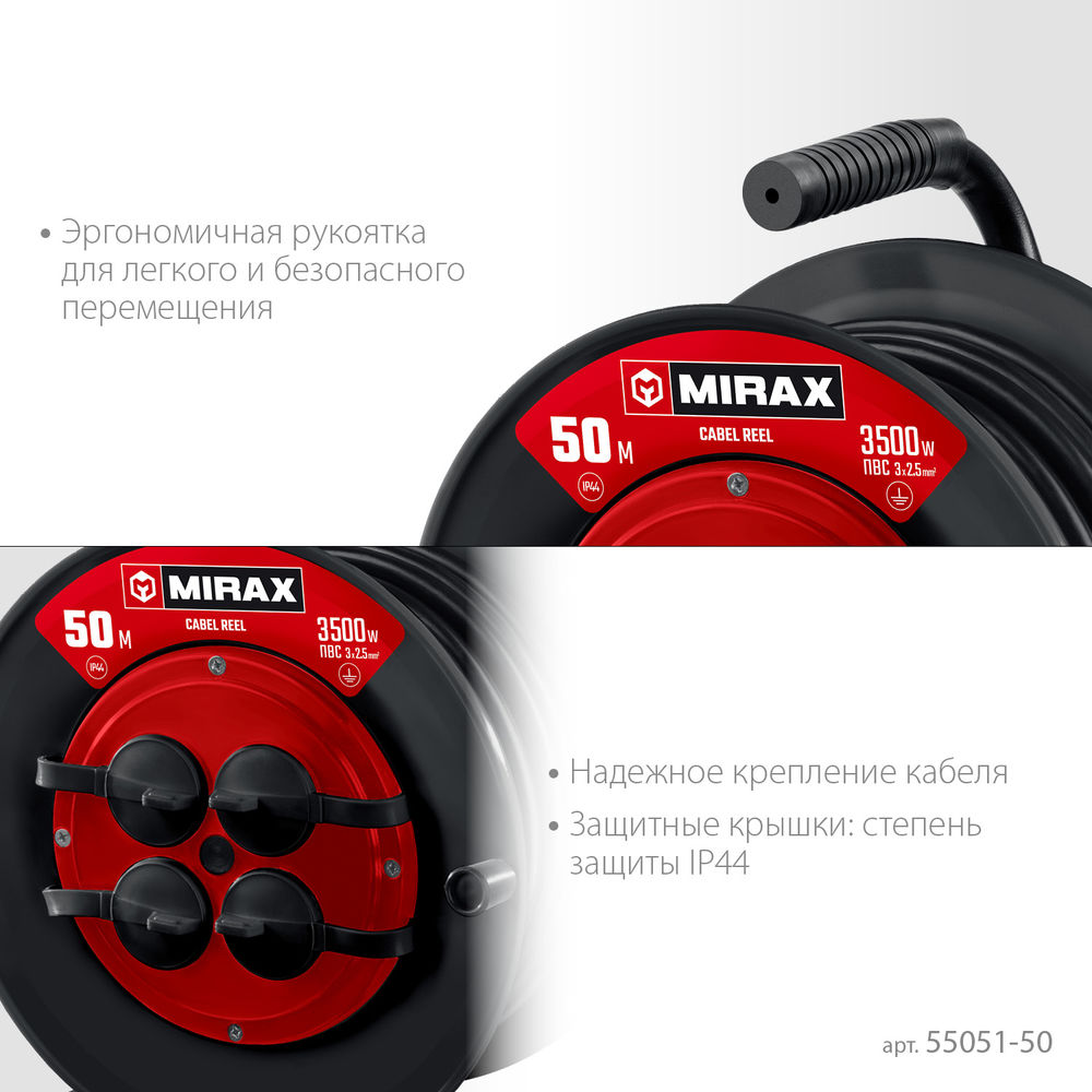 Силовой удлинитель на катушке 3 х 2.5 мм? 50 м ПВС 3500 Вт IP44 MIRAX 55051-50