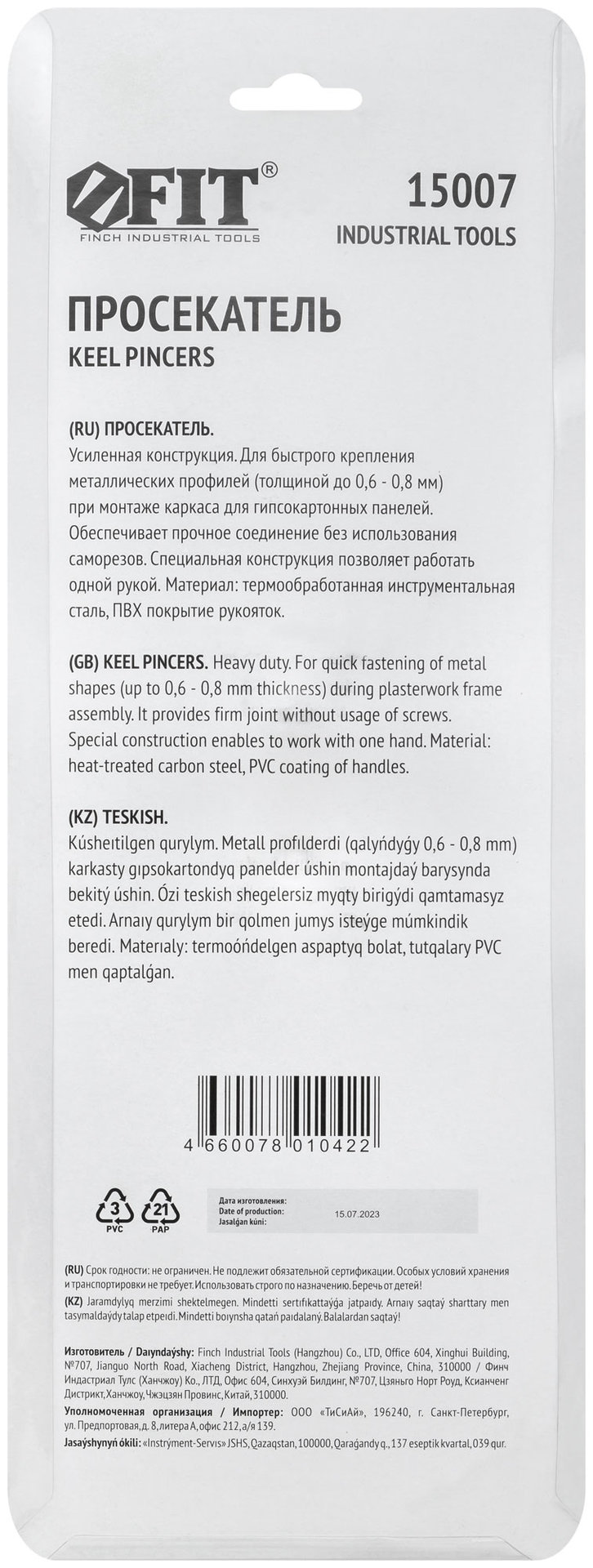 Просекатель для гипсокартона (для работы одной рукой) (15007)