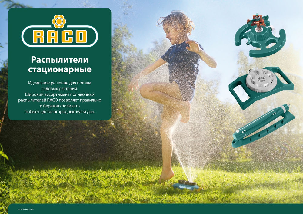Импульсный распылитель Эксперт 704C 1/2, на пике RACO 4260-55/704C
