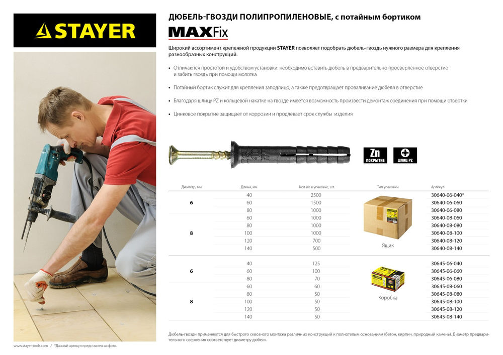 Дюбель-гвоздь 6 х 80 мм, потайной бортик, 1000 шт STAYER 30640-06-080