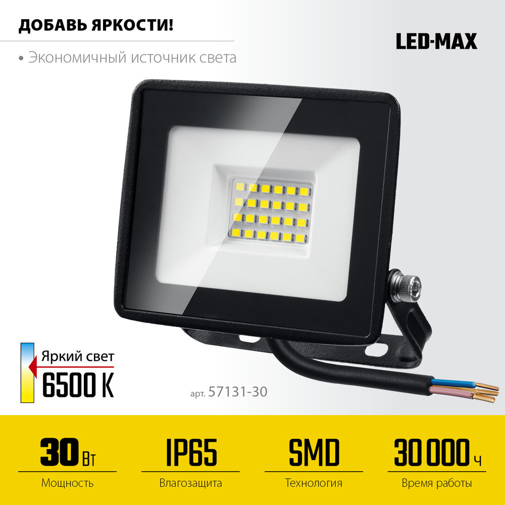 Прожектор светодиодный 30 Вт, 6500K, IP 65 LED-MAX STAYER 57131-30_z03