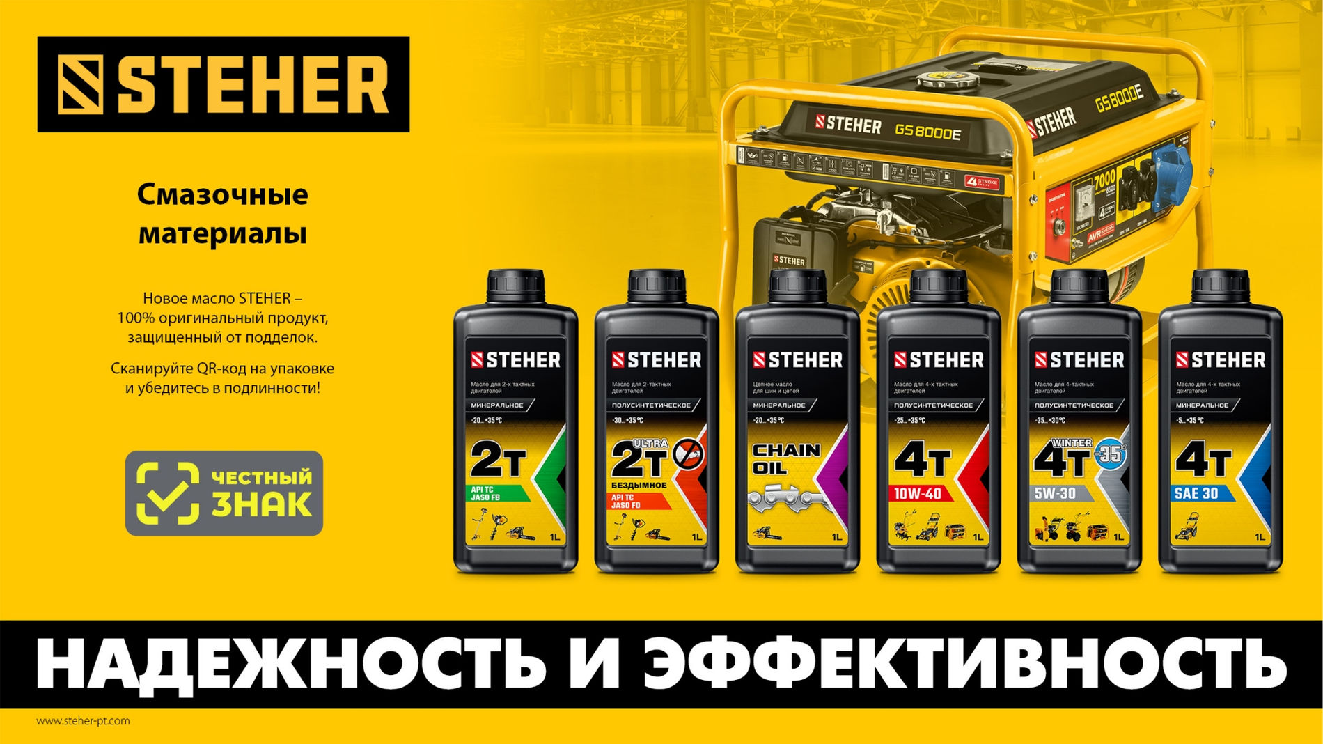 STEHER 4Т-5W30, 1 л, зимнее полусинтетическое масло для 4-тактных двигателей (76014-1)