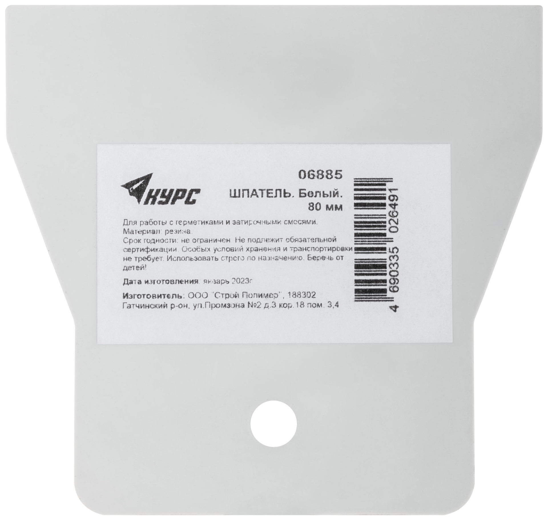 Шпатель резиновый белый 80 мм (06885)