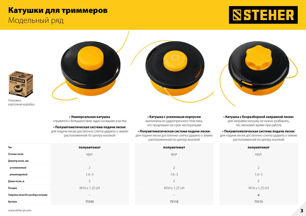 Катушка для триммера BTH-10 STEHER М10 Х 1.25 LH 75105  