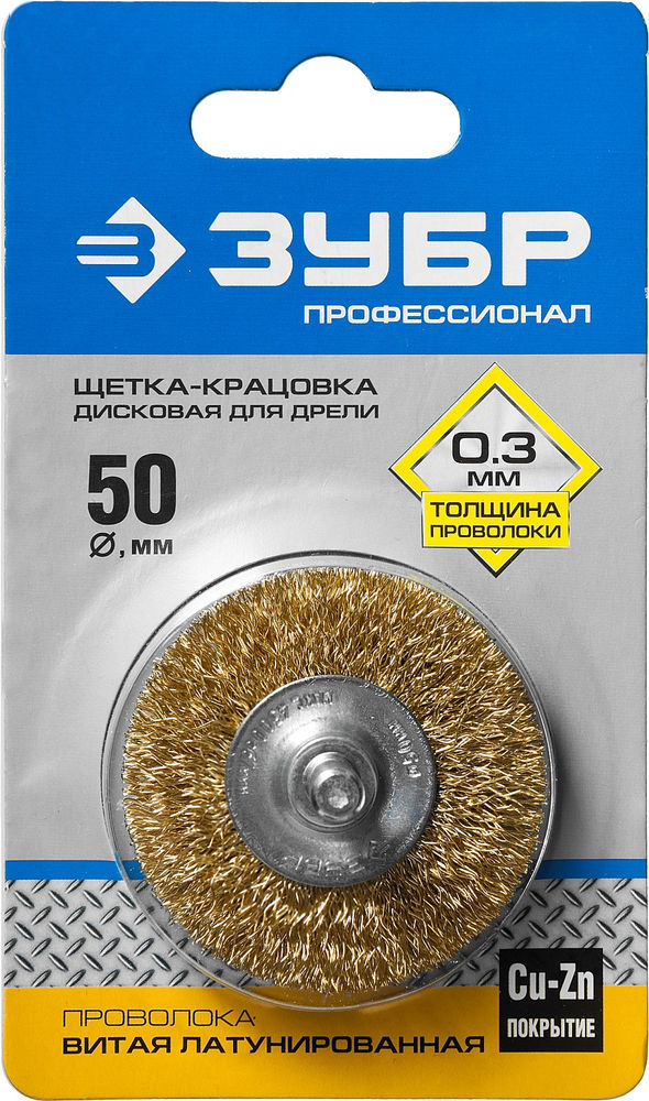 Щетка дисковая для дрели 50 мм, витая стальная латунированная проволока 0.3 мм ЗУБР Профессионал 3520-050_z02