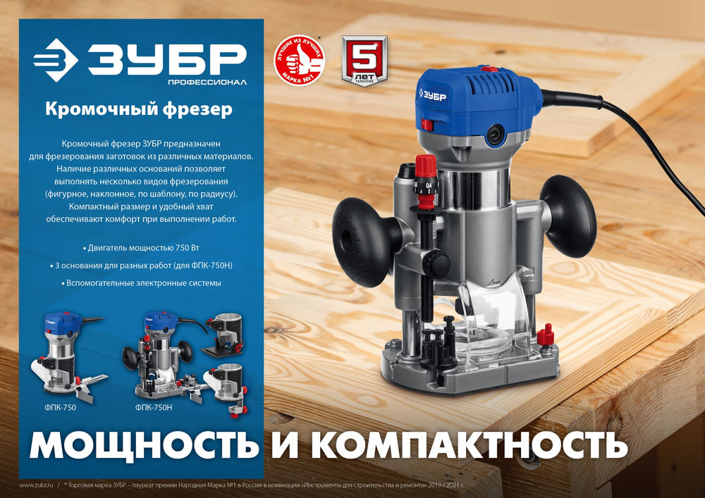 Фрезер кромочный 750 Вт Профессионал ЗУБР ФПК-750
