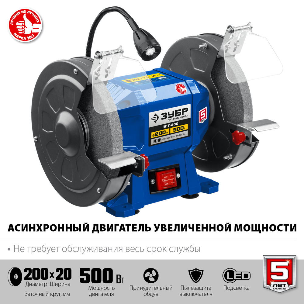 Станок заточной d 200 мм 500 Вт Профессионал ЗУБР ПСТ-200