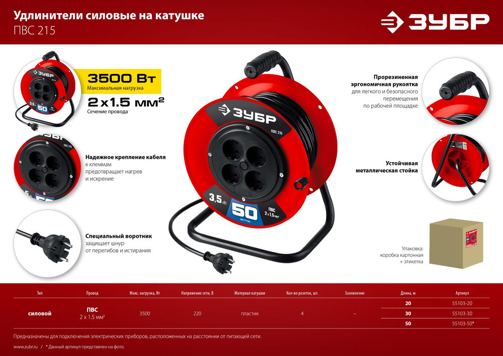 Удлинитель силовой на катушке ПВС 2 x 1.5 мм2 30 м 3500 Вт ЗУБР ПВС-215 55103-30
