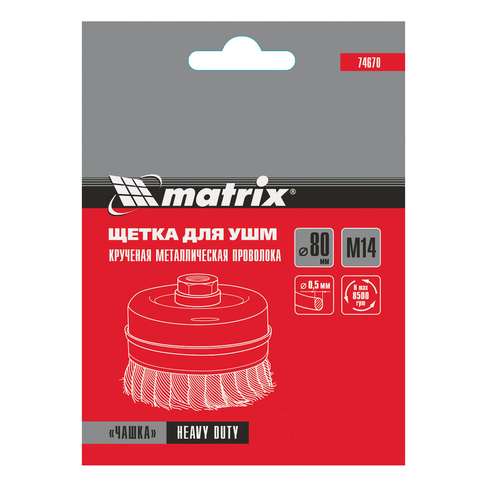 Щетка для УШМ Heavy Duty, 80 мм, М14, чашка, крученая проволока 0.5 мм Matrix (74670)