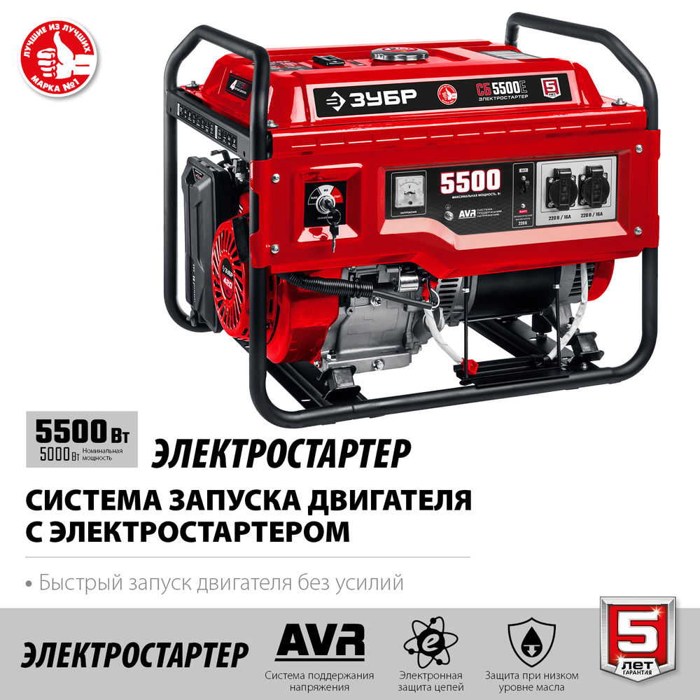 Генератор бензиновый 5500 Вт с электростартером ЗУБР СБ-5500Е