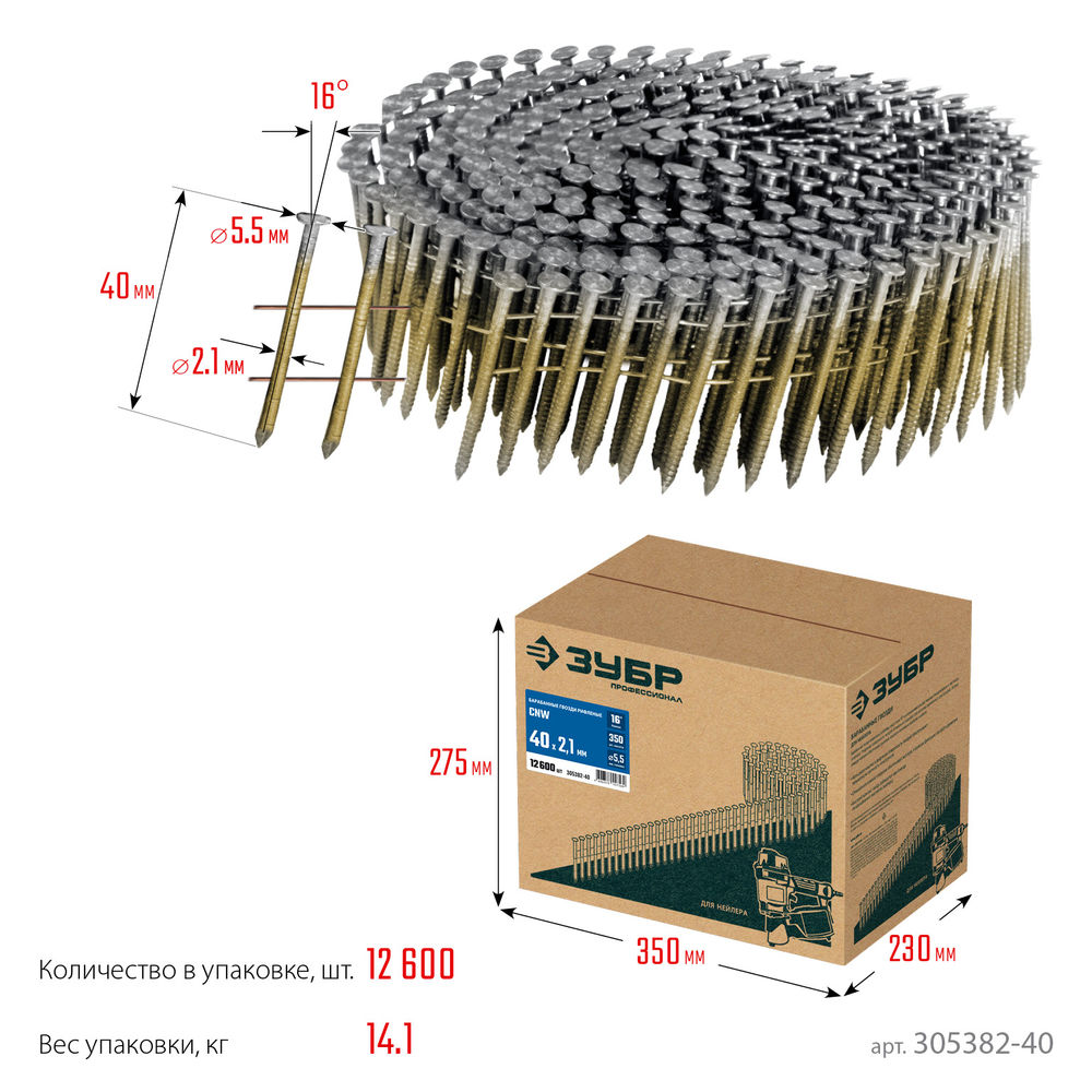Гвозди барабанные CNW 40 x 2.1 мм, рифленые, 12600 шт ЗУБР 305382-40