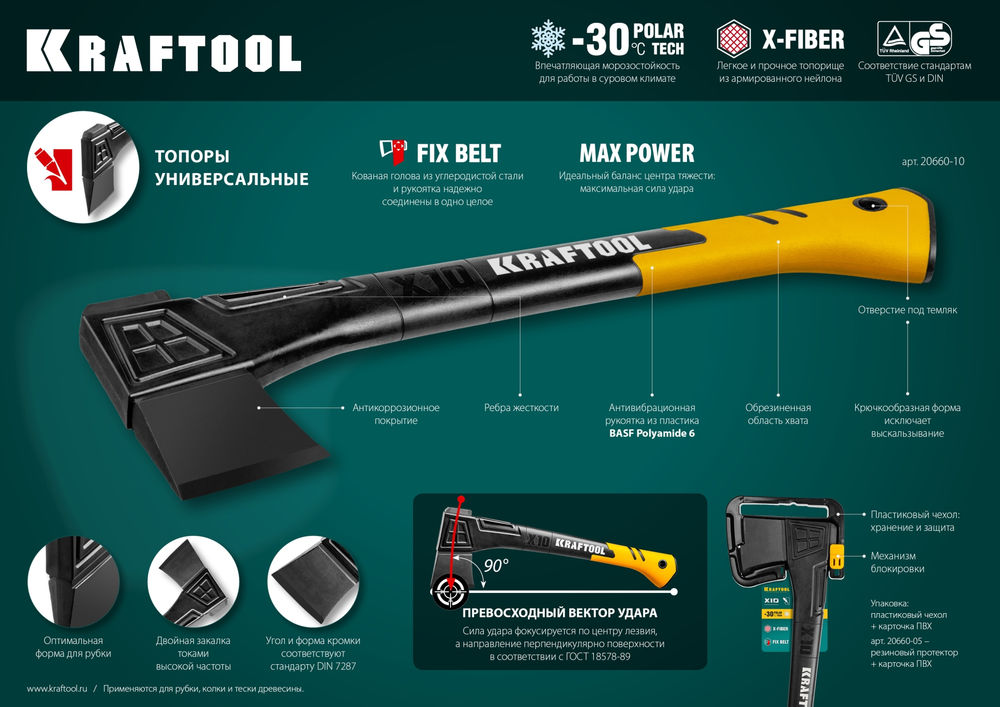 Топор универсальный 640/715 г, 360 мм в чехле X7 KRAFTOOL 20660-07