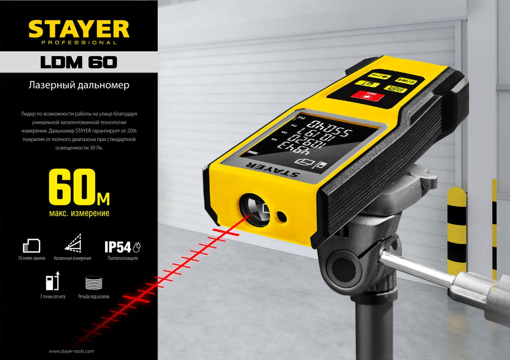 Дальномер лазерный 60 м Professional STAYER 34957