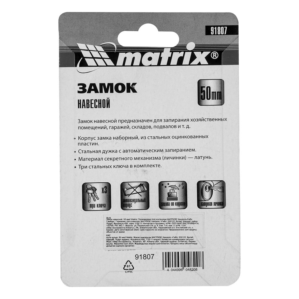 Замок навесной, 50 мм Matrix (91807)