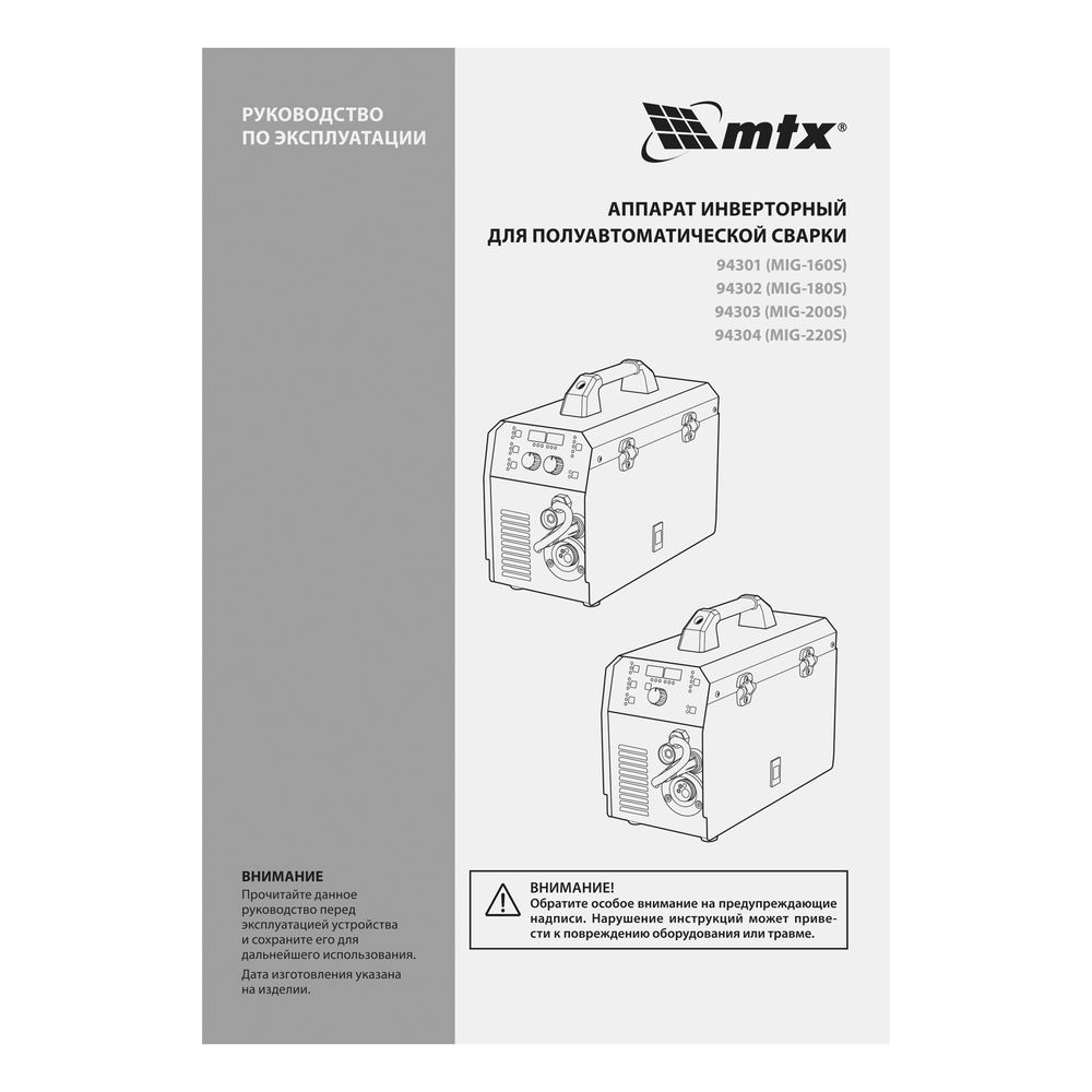 Аппарат инвертор. полуавтомат. cварки MIG-200S, 200A, ПВ 60%, катушка 5 кг MTX (94303)