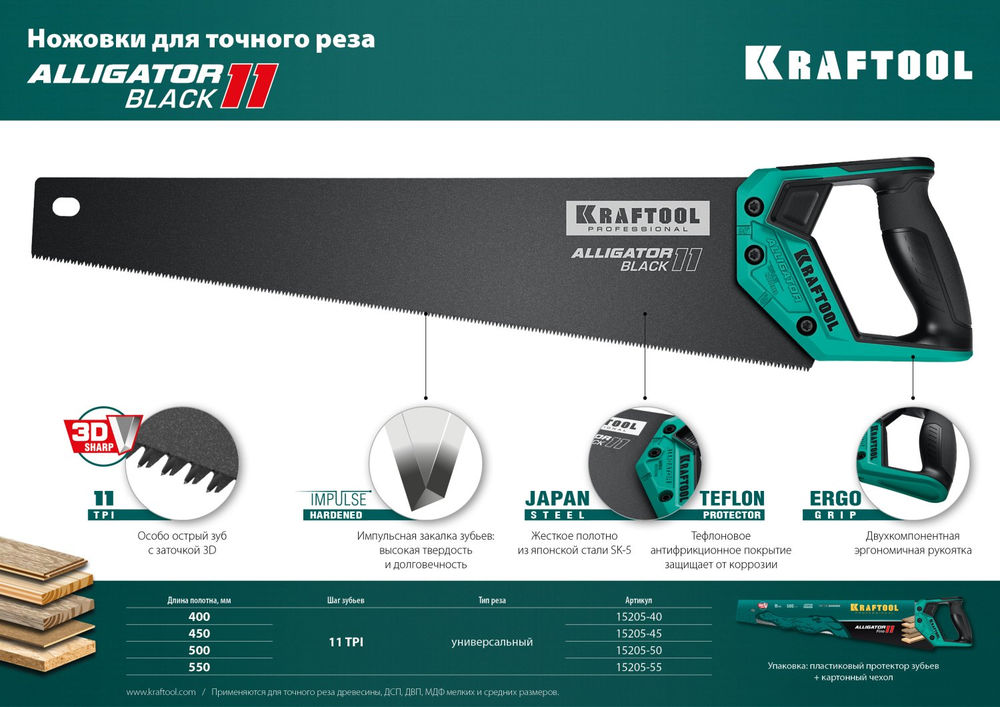 Ножовка для точного реза Alligator Black 11, 450 мм KRAFTOOL 15205-45