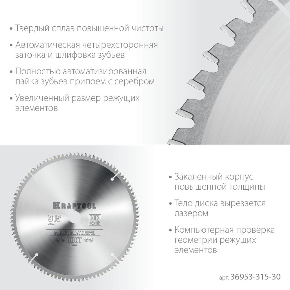 Пильный диск по алюминию Multi Material, 315 х 30 мм, 96Т KRAFTOOL 36953-315-30
