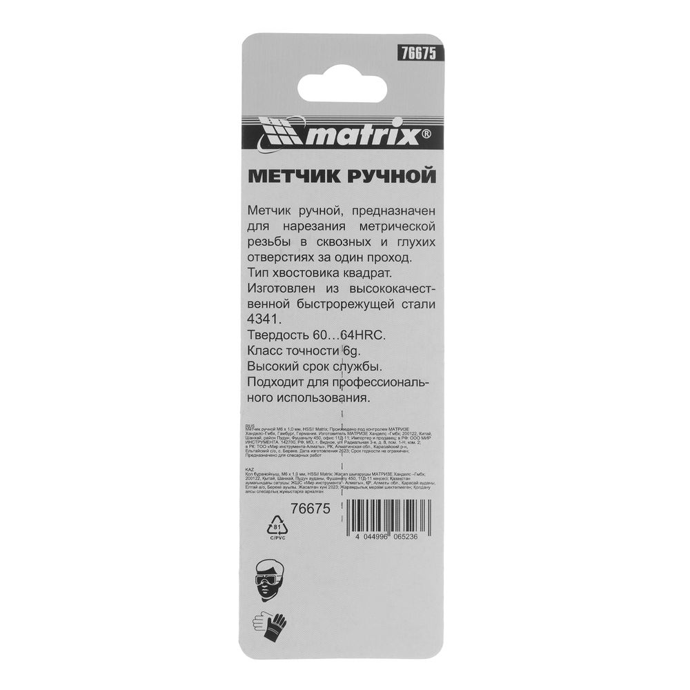 Метчик ручной М6 х 1 мм, Р6М5 Matrix (76675)
