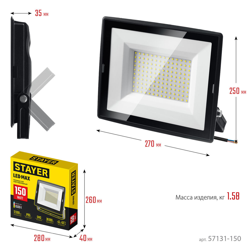 Прожектор светодиодный 150 Вт, 6500K, IP 65 LED-MAX STAYER 57131-150_z03