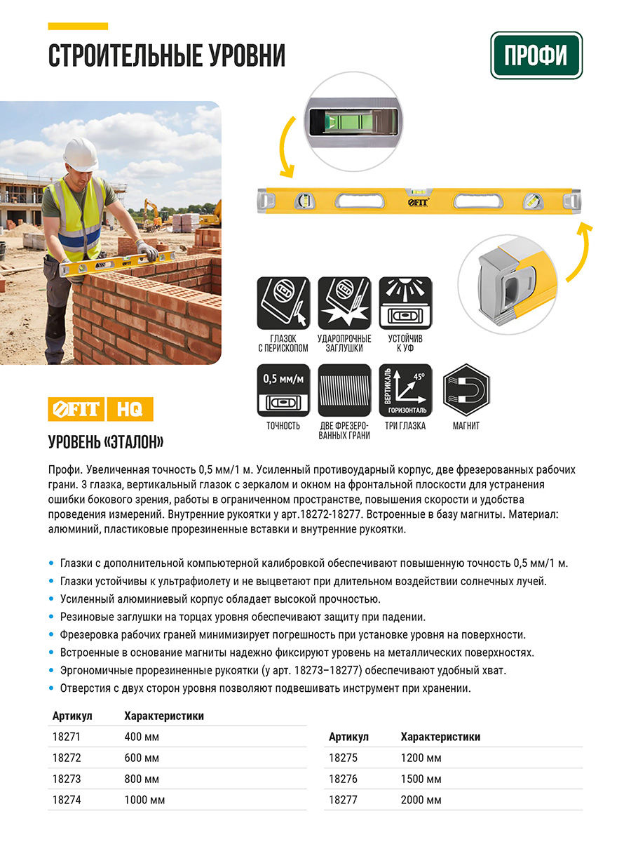 Уровень Эталон, 0,5 мм/м, 3 глазка, зеркало, усил. корпус, фрезер. раб. грани, магниты, ручки, Профи 600 мм (18272)