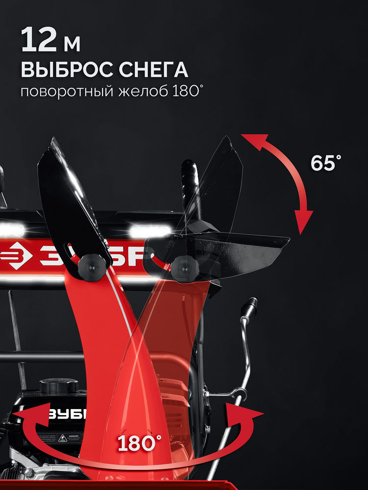 Снегоуборщик бензиновый 66 см ЗУБР СМБ-7-66 Э