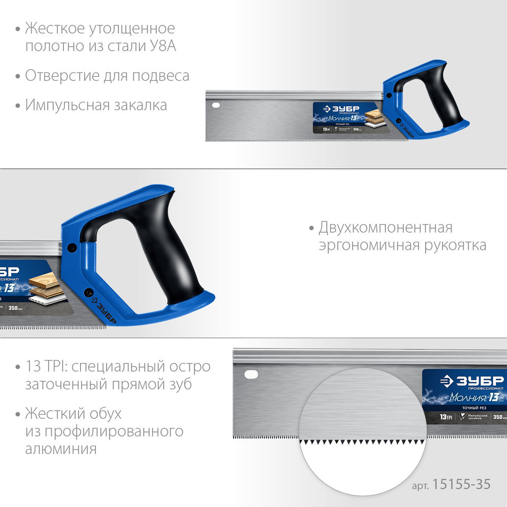 Ножовка с обушком Молния 13, 35 х 11 см, 13 TPI ЗУБР Профессионал 15155-35_z01