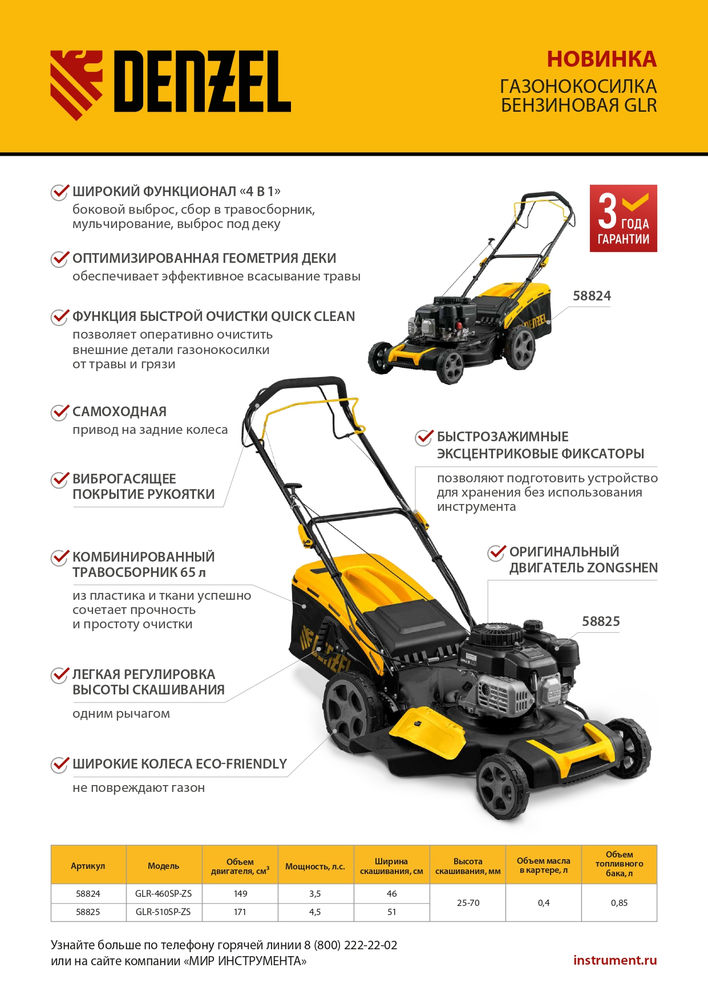 Газонокосилка бензиновая GLR-510SP-ZS, 171 см3, ширина 51 см, привод, травосборник 65 л Denzel (58825)