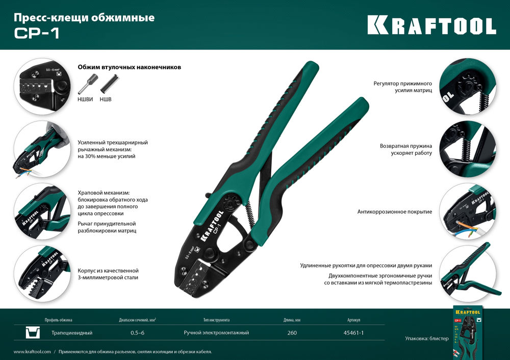 Пресс-клещи 0.5–6 мм? CP-1 для втулочных наконечников KRAFTOOL 45461-1