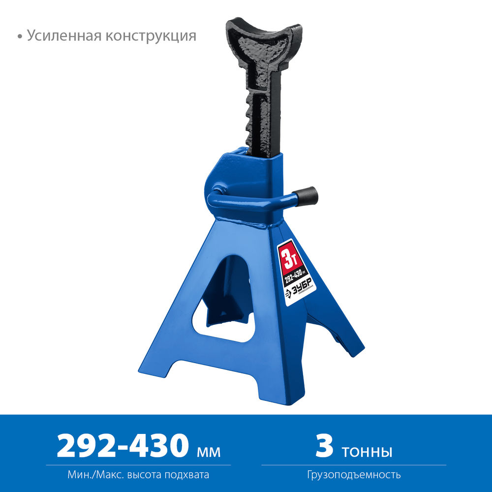 Подставка страховочная усиленная 3 т, 292–430 мм ЗУБР Профессионал 43065-3_z01