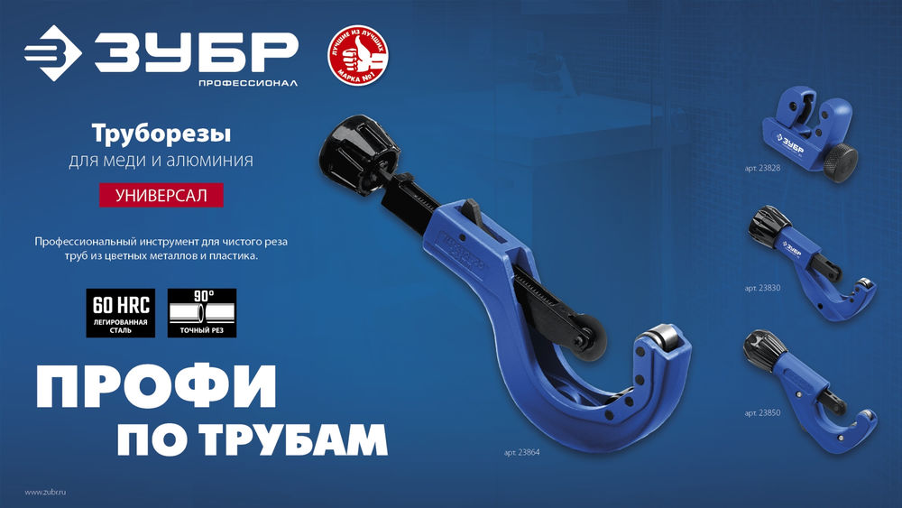 Труборез для меди и алюминия 3 - 32 мм ЗУБР Универсал-32 Профессионал 23830