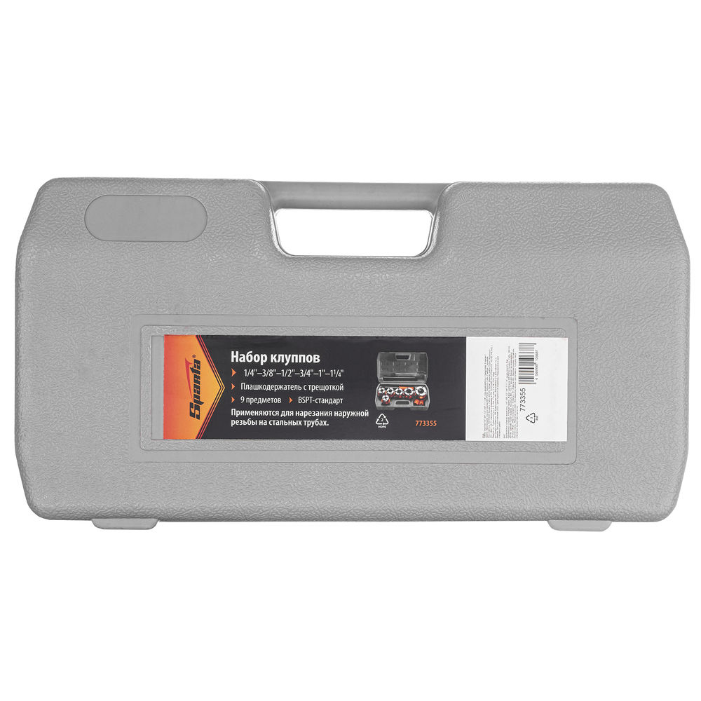Набор клуппов 1/4-3/8-1/2-3/4-1-1.25, плашкодержатель с трещоткой, 9 предметов Sparta